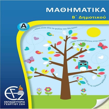 Β΄ Δημοτικού Μαθηματικά Α΄ τεύχος .pdf