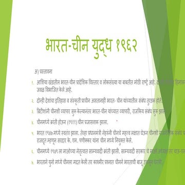भारत चीन युद्ध.pdf