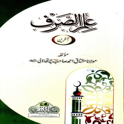 علم الصرف آخیرین اولی.pdf