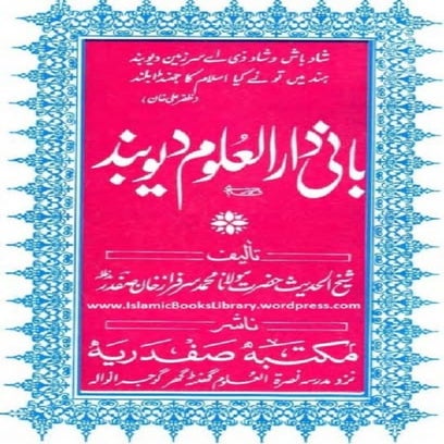 بانی دارالعلوم دیوبند از مولانا سرفراز خان صفدر.pdf