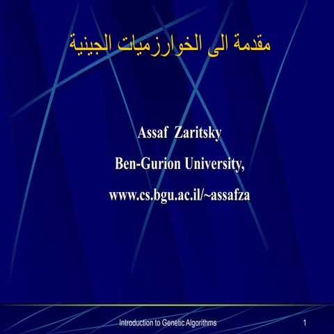 مقدمة خوارزميات جنينية ‫‬.ppt