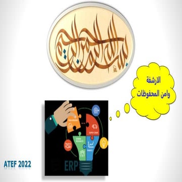 عرض للارشفة.pptx