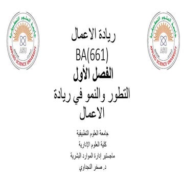 ريادة الاعمال الفصل الاول.pptx