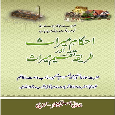 احکام میراث اور طریقہ تقسیم میراث.pdf
