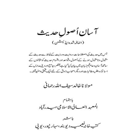 آسان اصول حدیث۔سیف اللہ رحمانی.pdf