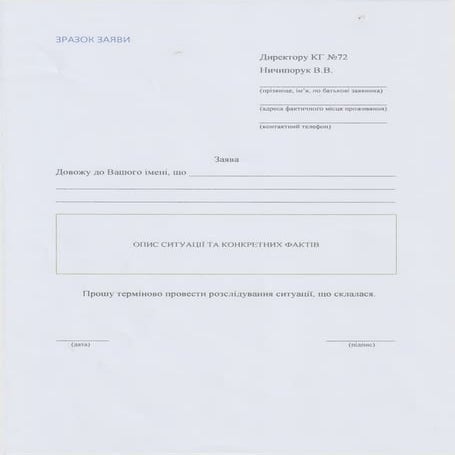 Зразок заяви.pdf