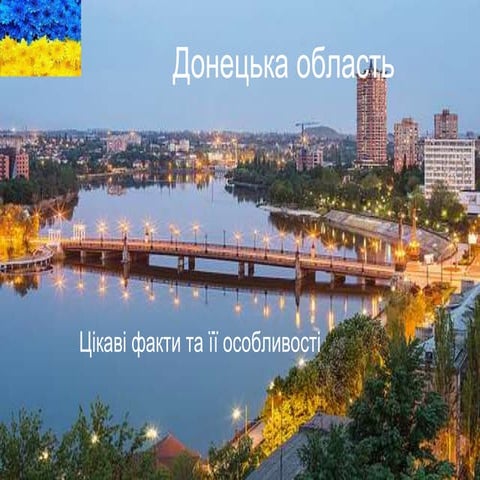 Донецька область.ppt
