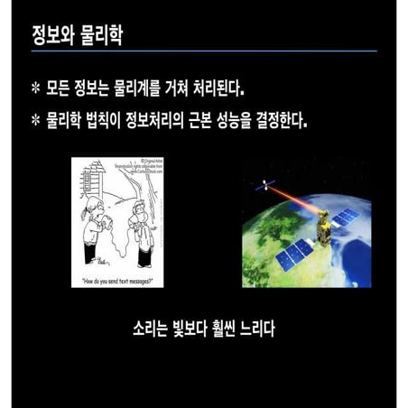 양자 컴퓨팅 및 양자정보학의 기초 원리-이진형 교수.pdf