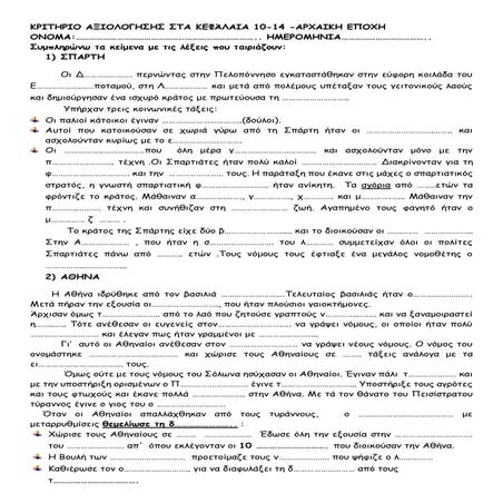 ΚΡΙΤΗΡΙΟ ΑΞΙΟΛΟΓΗΣΗΣ  ΙΣΤΟΡΙΑ Δ΄ΚΕΦ.10-14.pdf