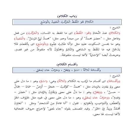 NAHWU SHOROF BAB KALAM