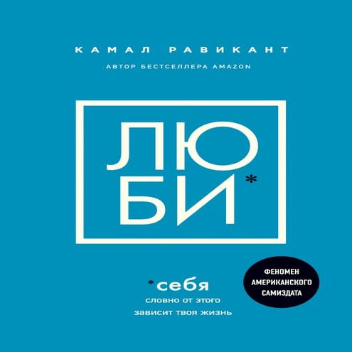 Люби себя.pdf