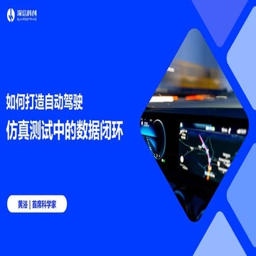 Data Closed Loop in Simulation Test of Autonomous Driving