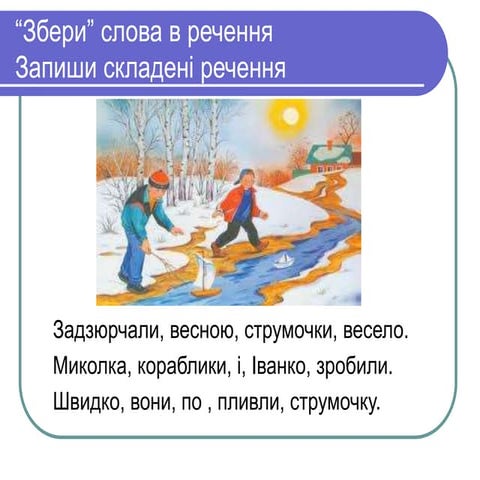 Деформовані речення.ppt