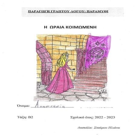 Η Ωραία Κοιμωμένη.pdf