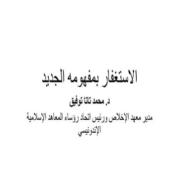 الإستغفار جديد.pptx