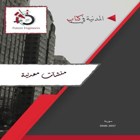 منشآت معدنية