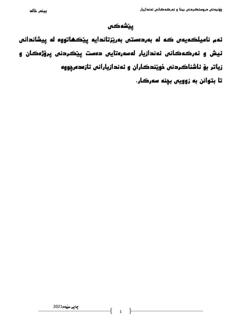 چۆنیەتی دروستکردنی بیناو ئەرکەکانی ئەندازیار