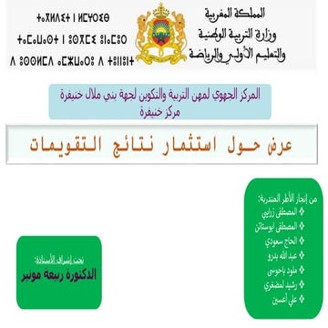 التقويمات الدولية.pptx
