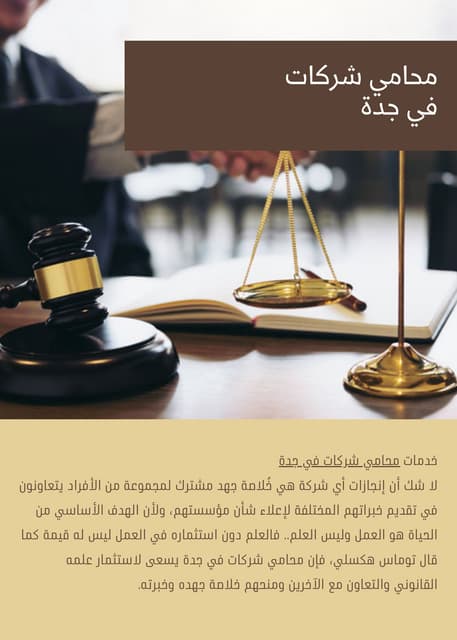 محامي شركات في جدة