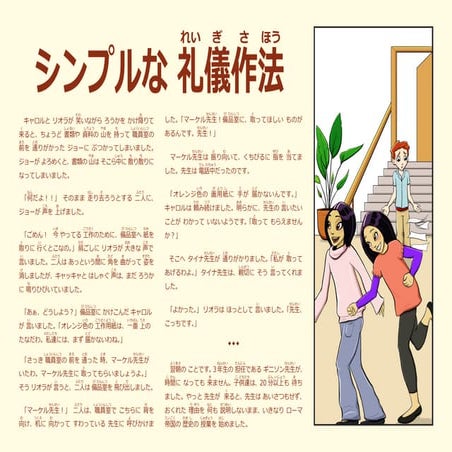 シンプルな礼儀作法