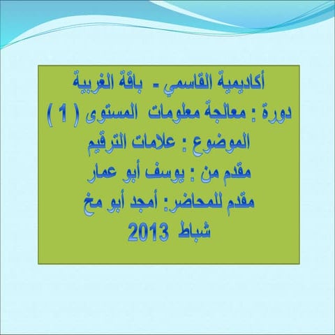 علامات الترقيم في اللغة العربية.ppt