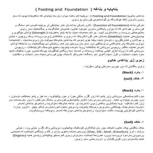 بناغە و بنەپایە Footing and Foundation