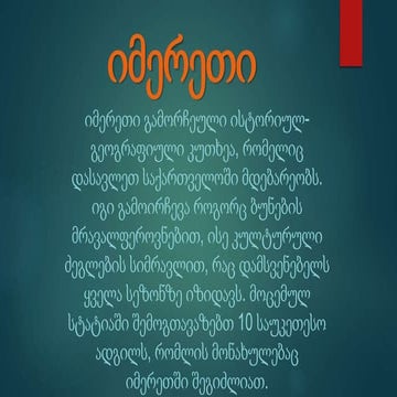 რ.ფუთურიძე.pptx