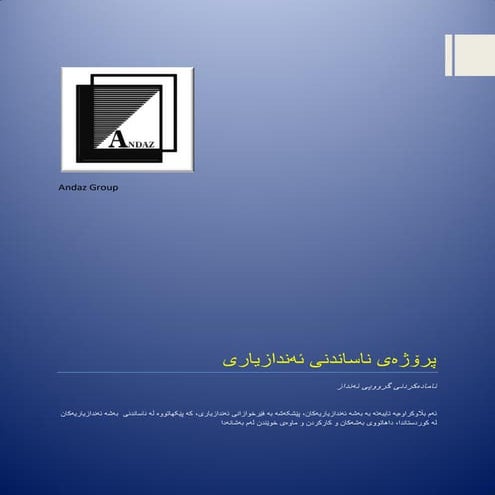 پرۆژەی ناساندنی ئەندازیاری