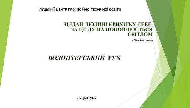 волонтерство.pptx