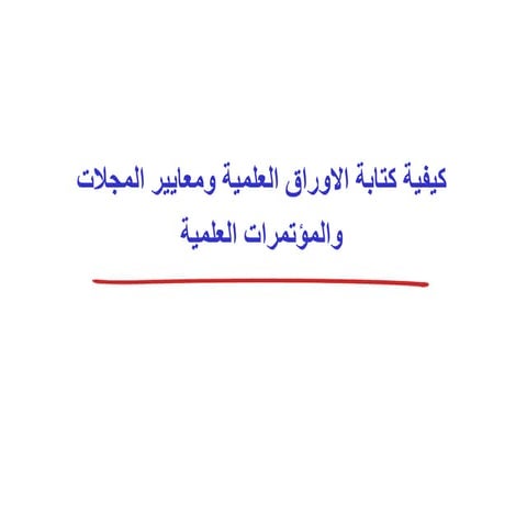اساسيات البحث العلمي.ppt