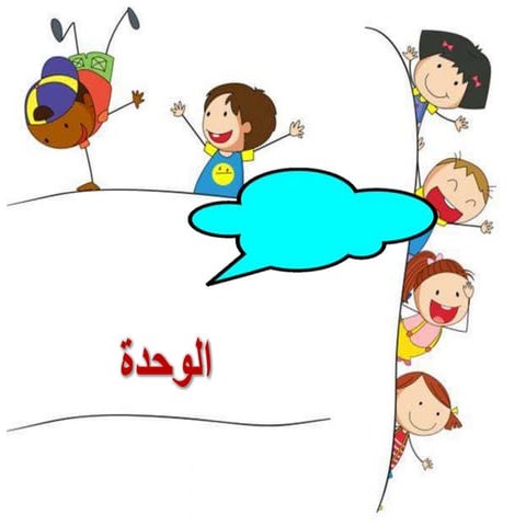 نصب الفعل المضارع لغتي سادس ابتدائي.pptx