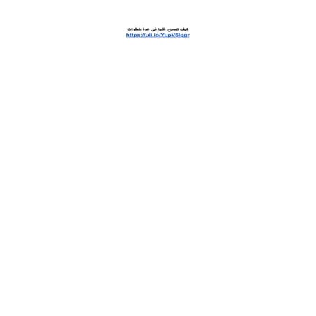 كيف تصبح غنيا .pdf