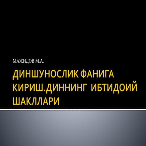 ДИНШУНОСЛИК ФАНИГА КИРИШ.pptx