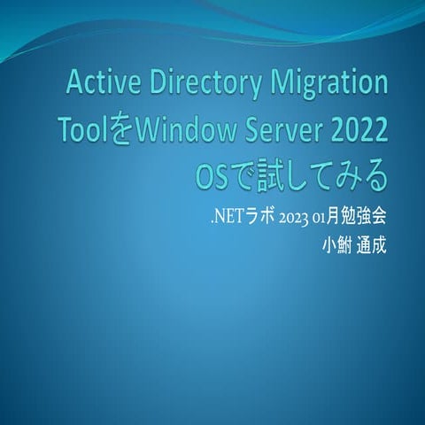 How to use ADMT on Windows Server 2022 | PPTX