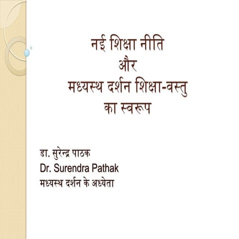 नई शिक्षा .pdf