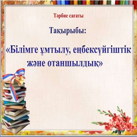 Есіктегі ойыншықтардың фотосуреттері