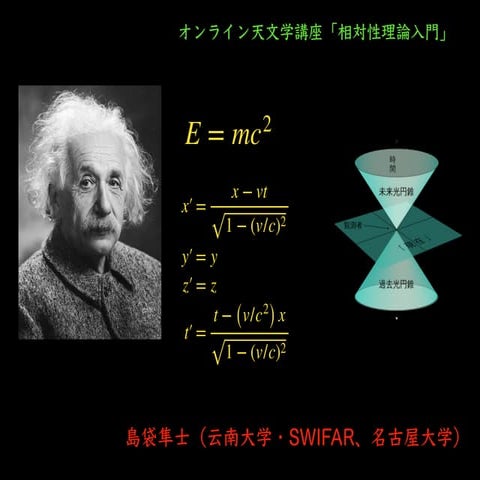 相対性理論入門 | PDF