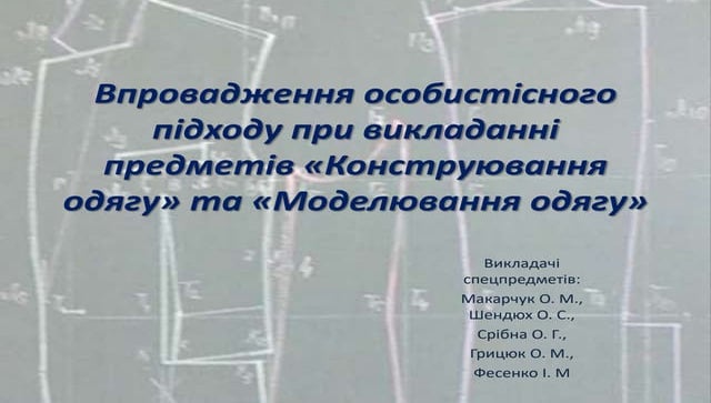 КОНСТРУЮВАННЯ  та МОДЕЛЮВАННЯ.pptx