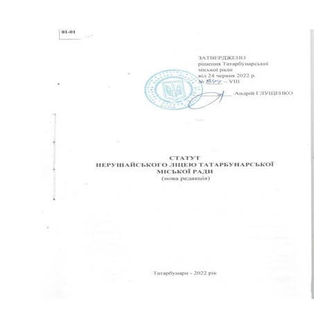 статут.pdf