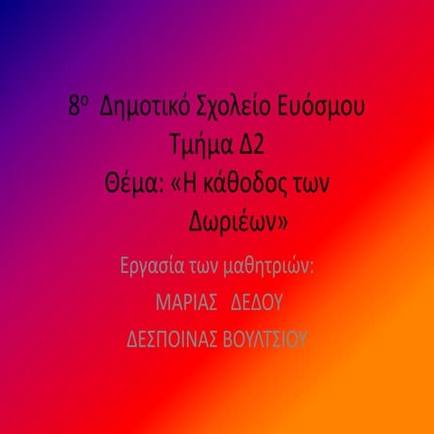 ΔΕΣΠΟΙΝΑ_ΜΑΡΙΑ.pptx
