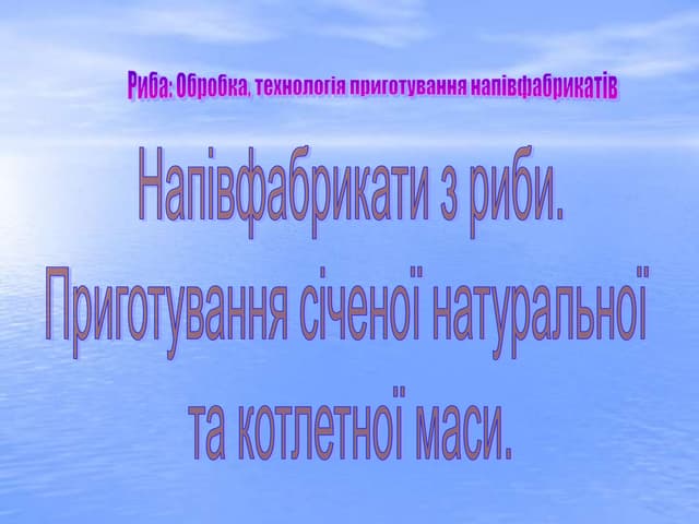 Приготування святої вечері