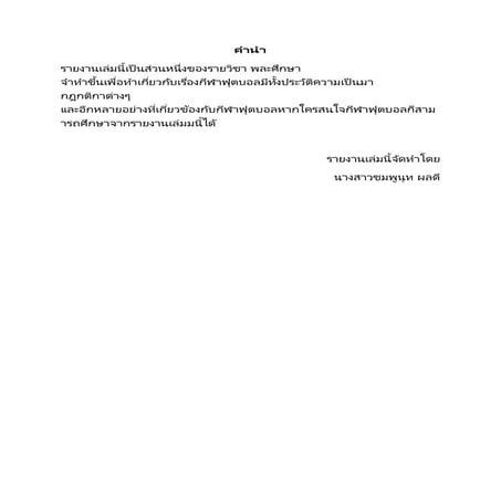 คำนำ.docx