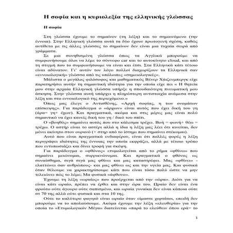 Ελληνική γλώσσα.docx