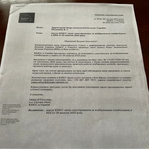 Скан_копія_листа_КМЄС_на_БЕБ_про_порушення.pdf