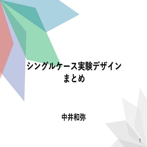 まとめ.pdf
