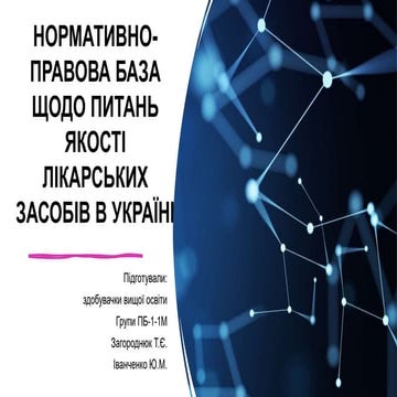 онрмативно правова база