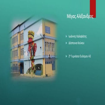 Μέγας Αλεξάνδρος.pptx