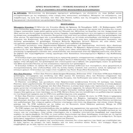 ΕΡΓΑΣΙΑ-ΑΡΧΕΣ ΦΙΛΟΣΟΦΙΑΣ.docx