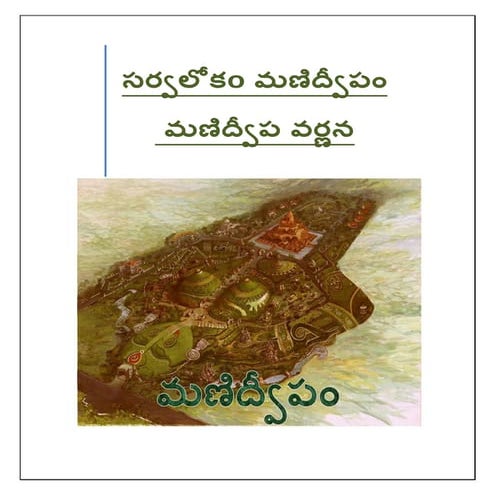 మణిద్వీప_వర్ణన.pdf