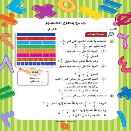 الصف الثالث الابتدائى الكسور.pdf